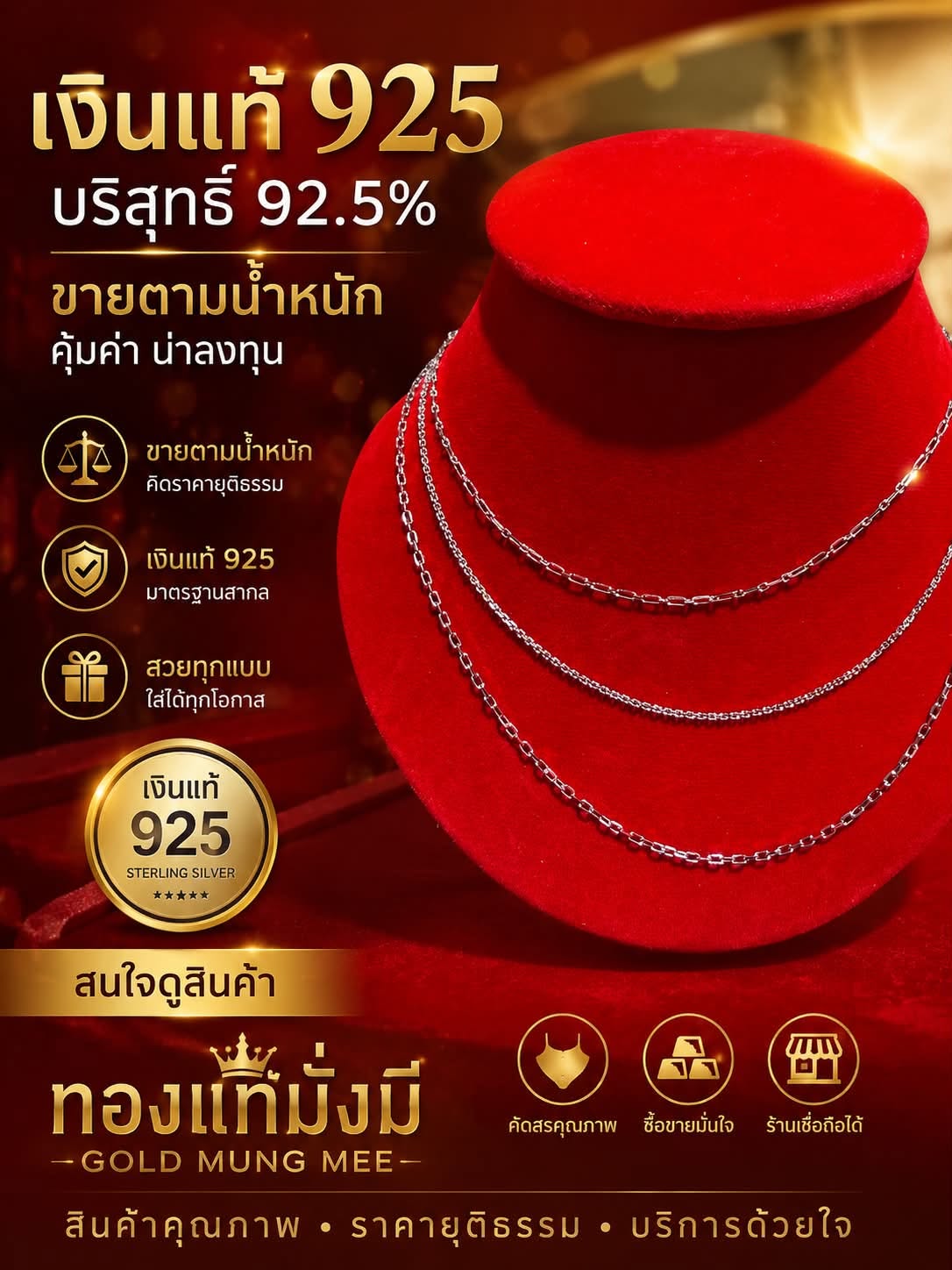 เครื่องประดับเงินแท้ 925