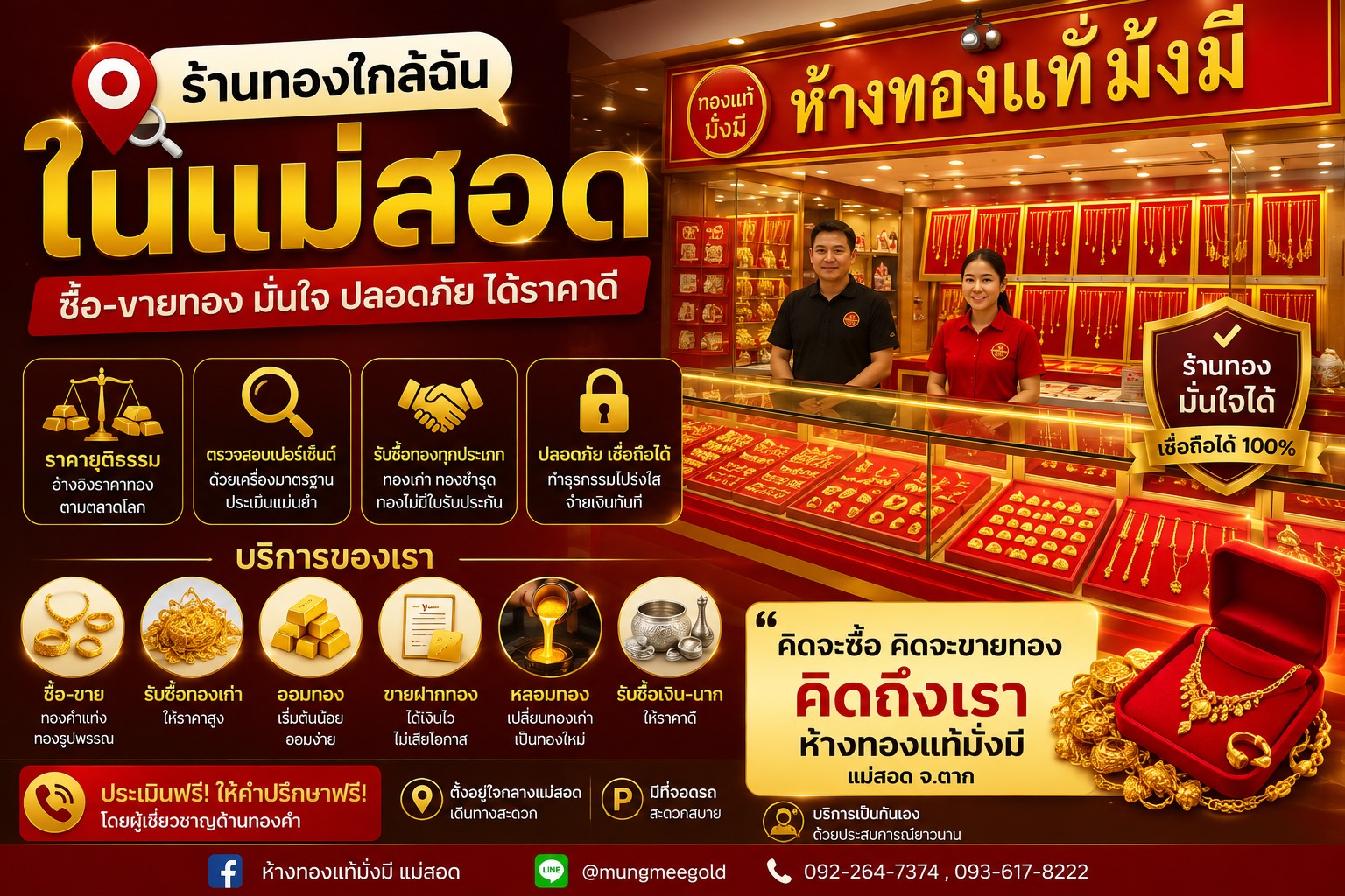ร้านทองใกล้ฉันในแม่สอด เลือกร้านทองอย่างไรให้มั่นใจ ปลอดภัย และได้ราคาดี ปี 2569