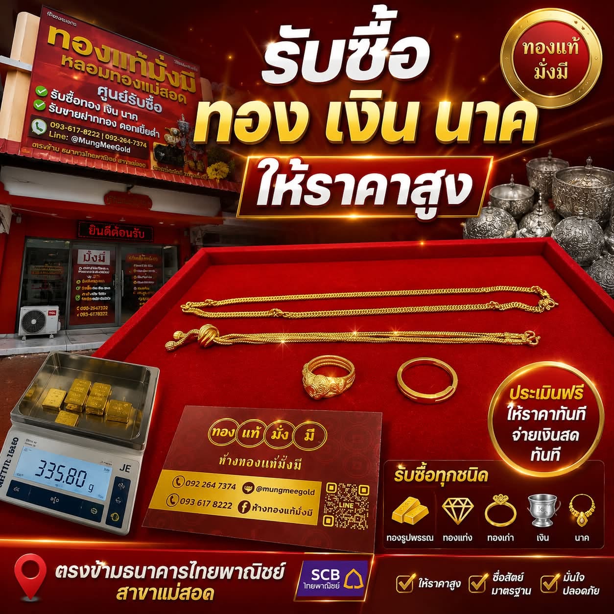 รับซื้อ ทอง เงิน นาค ให้ราคาสูง