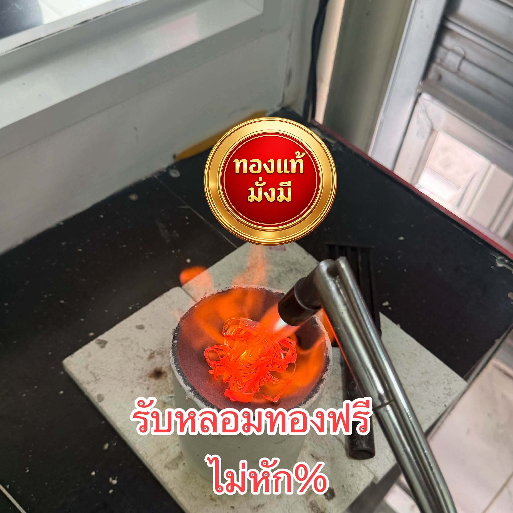 บริการหลอมทอง