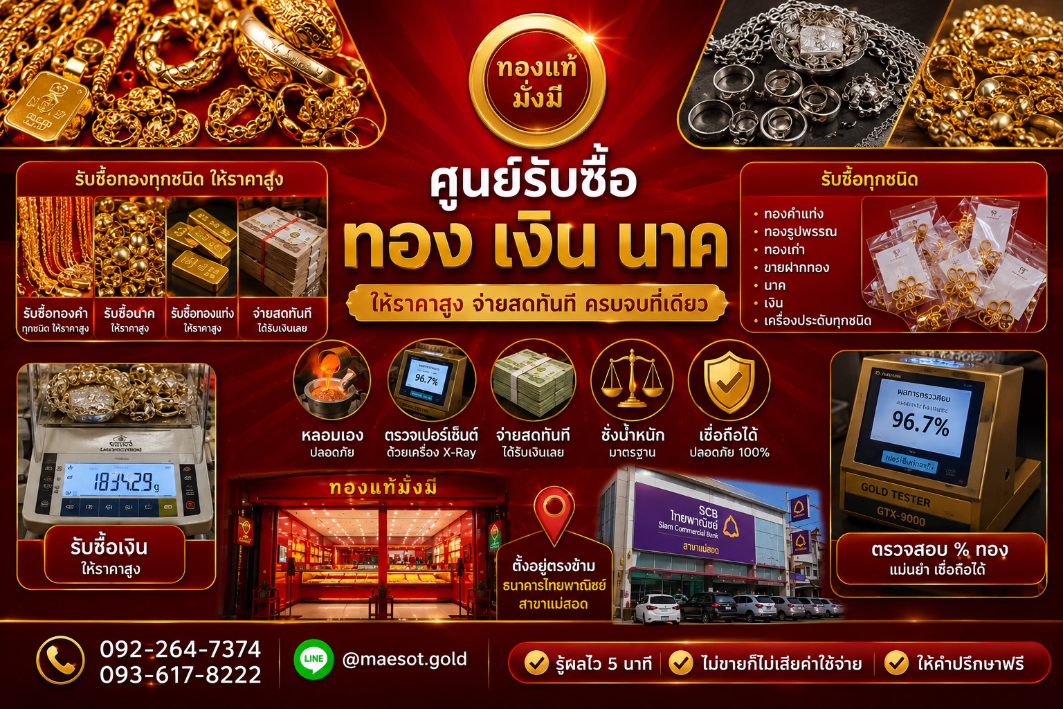 รับซื้อเพชร พลอย และงานประดับ